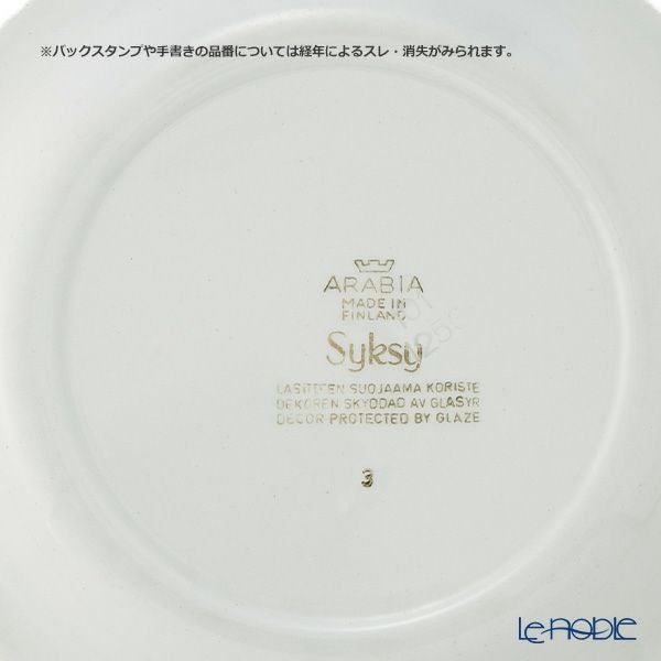 【1点限り】北欧ヴィンテージ アラビア（ARABIA）スゥクス／Syksy（秋・オータム） プレート 19cm 02