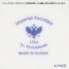 ロシア食器 インペリアル・ポーセリン コバルトネット クリーマー 300ml