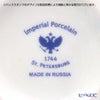 ロシア食器 インペリアル・ポーセリン コバルトネット ベース 12cm