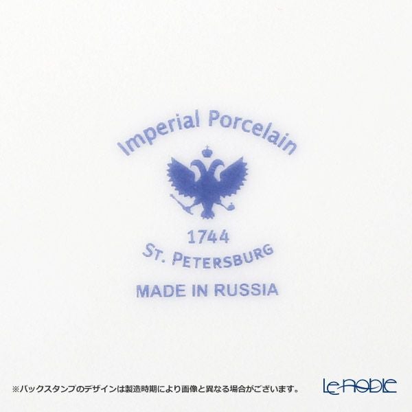 ロシア食器 インペリアル・ポーセリン コバルトネット クリーマー（ウエイブ） 270ml