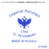 ロシア食器 インペリアル・ポーセリン コバルトネット ボックス（ユース） 200ml