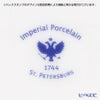 ロシア食器 インペリアル・ポーセリン コバルトネット ベース 20.3cm