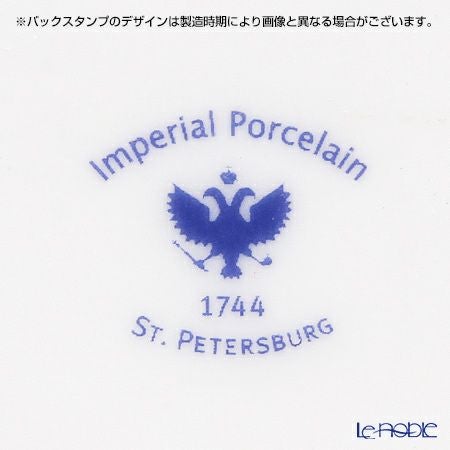 ロシア食器 インペリアル・ポーセリン ブルース（ピンクネット） ベース 20.3cm