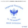 ロシア食器 インペリアル・ポーセリン コバルトネット ケーキプレート 30cm
