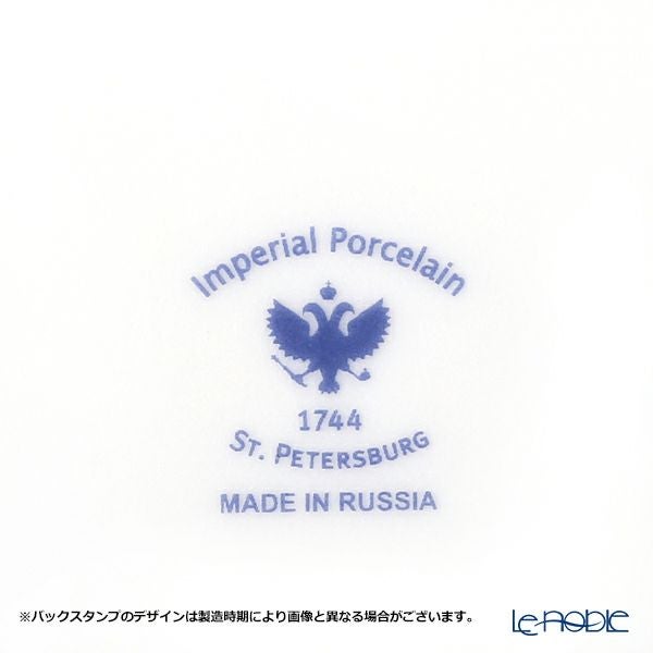 ロシア食器 インペリアル・ポーセリン サンクトペテルブルグ プレート 21cm