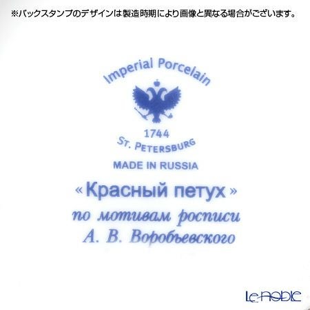 ロシア食器 インペリアル・ポーセリン レッドルースター ティーポット セット（1.8L／250ml）