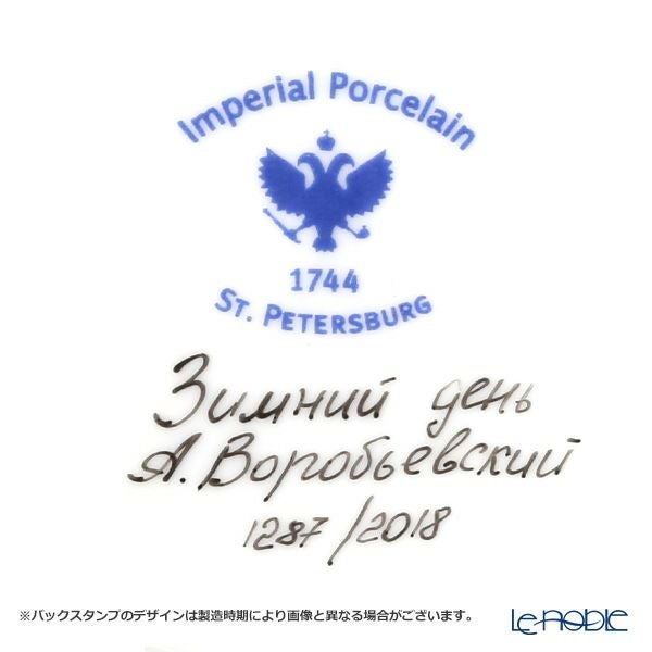 ロシア食器 インペリアル・ポーセリン ウインターデイ ティーカップ＆ソーサー（メイ） 165ml