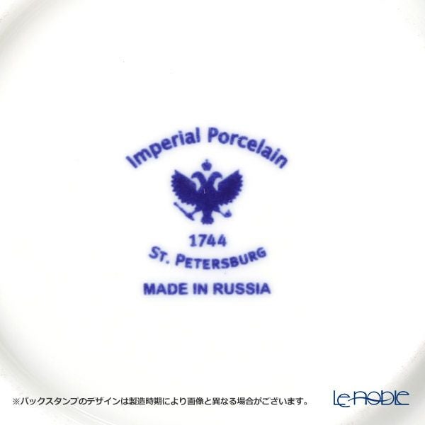 ロシア食器 インペリアル・ポーセリン コバルトネット ティー カップ＆ソーサー（ダンデリオン）165ml