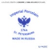 ロシア食器 インペリアル・ポーセリン サンクトペテルブルグ カップ＆ソーサー No.4