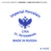 ロシア食器 インペリアル・ポーセリン サンクトペテルブルグ カップ＆ソーサー No.5 ミハイロフスキー城