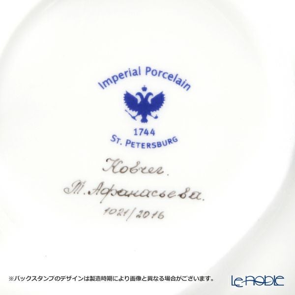 ロシア食器 インペリアル・ポーセリン Art-studio collection アーク（Ark） ティーカップ＆ソーサー 370ml