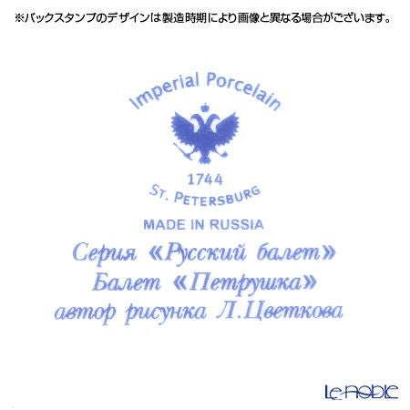 ロシア食器 インペリアル・ポーセリン バレエコレクション 3ピースセット ペトルーシュカ