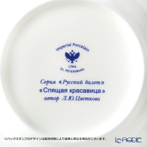 ロシア食器 インペリアル・ポーセリン バレエコレクション 3ピースセット 眠れる森の美女