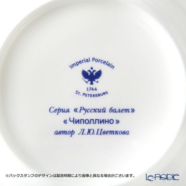 ロシア食器 インペリアル・ポーセリン バレエコレクション 3ピースセット チポリーノ