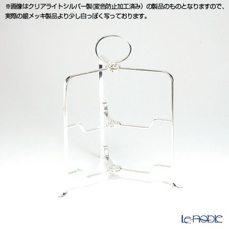 【銀メッキ製品】早川シルバー 折りたたみティースタンド シンプル 2段 プレート 23cm用 19-40