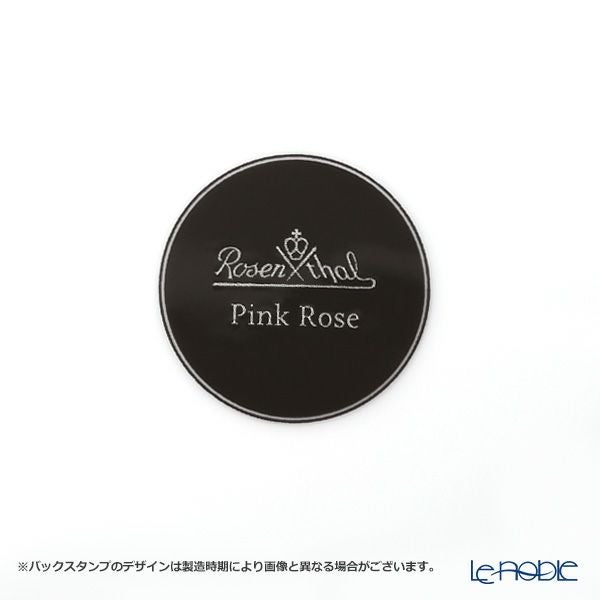 ローゼンタール マリアピンクローズ マグカップ 300ml