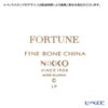 ニッコー FORTUNE 12820-1712 スモールディッシュ 12cm