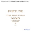ニッコー FORTUNE 12820-1071 プレート 21cm