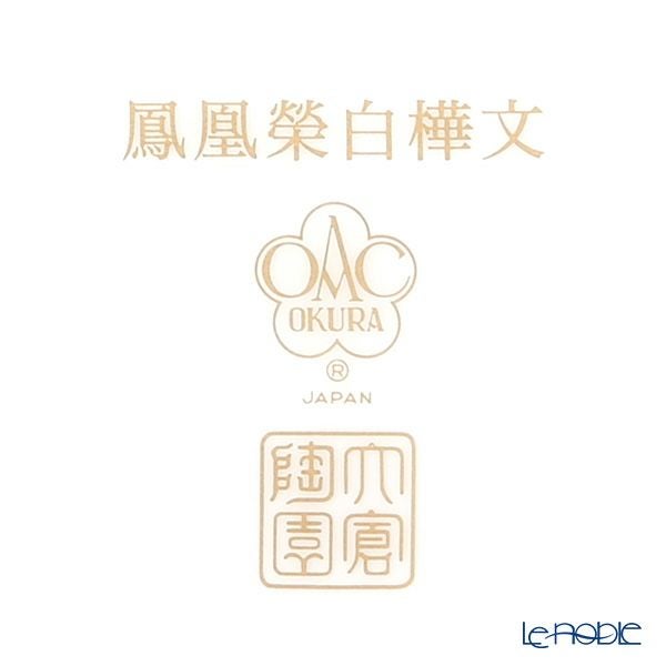 大倉陶園 鳳凰榮白樺紋 碗皿ペアセット 6CR／A946-1