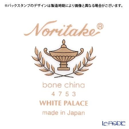ノリタケ ホワイトパレス 4753J／T59589 アメリカン碗皿