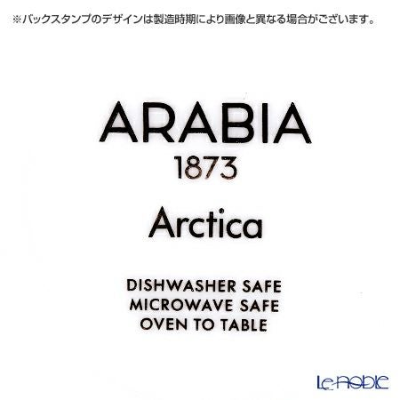 アラビア（ARABIA） アークティカ コーヒーカップ＆ソーサー 150ml