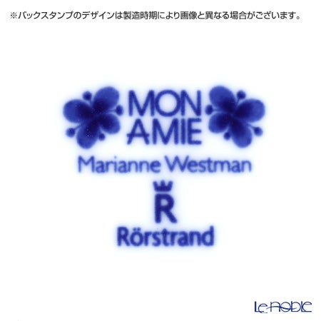 ロールストランド MON AMIE モナミ ボウル 300ml 210085