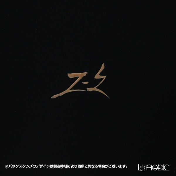 【伝統工芸】輪島塗 ぐい呑 曙塗 桜（足元に桜） 坂口政昭氏作