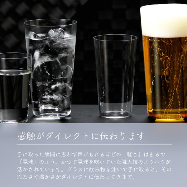 松徳硝子 うすはり タンブラー（M）260ml