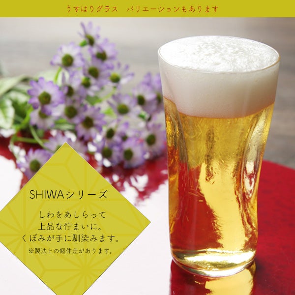 松徳硝子 うすはり タンブラー（M）260ml