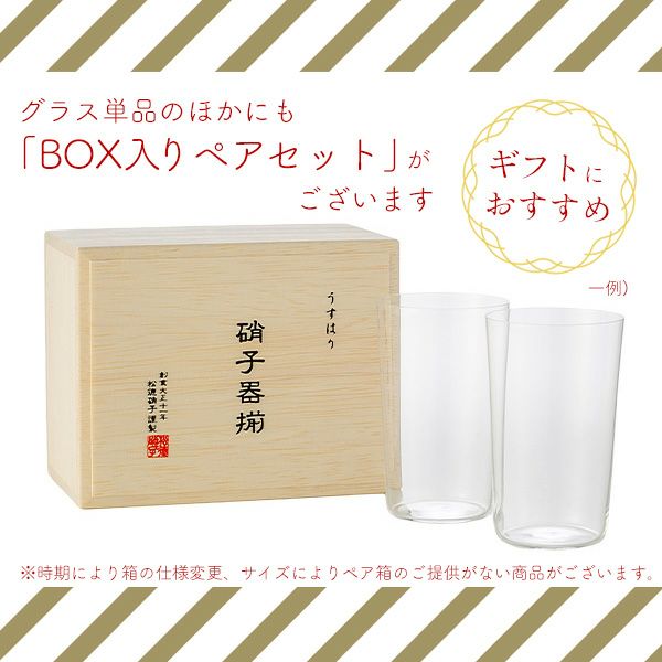 松徳硝子 うすはり タンブラー（L）375ml