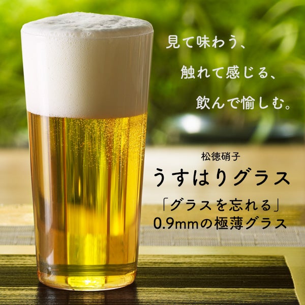 松徳硝子 うすはり タンブラー（LL）510ml
