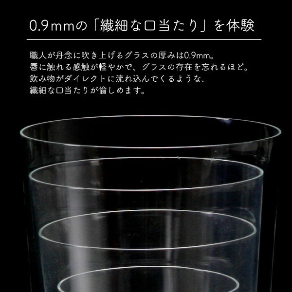 松徳硝子 うすはり タンブラー（LL）510ml