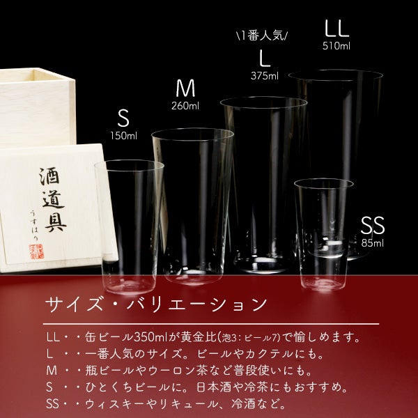 松徳硝子 うすはり タンブラー（LL）510ml