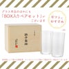 松徳硝子 うすはり タンブラー（LL）510ml