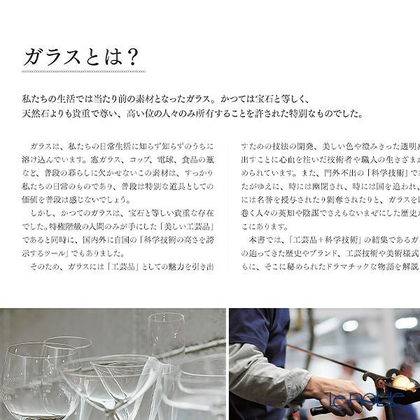 書籍 ガラス図鑑 歴史・技法・名品 岡崎 孝俊 監修 平凡社