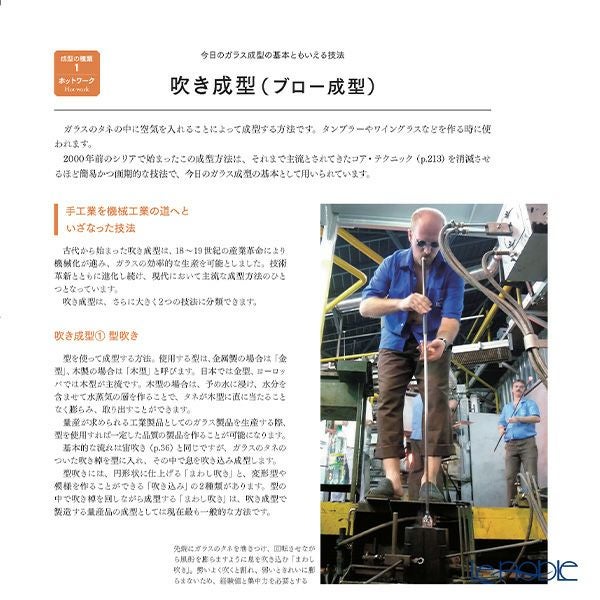 書籍 ガラス図鑑 歴史・技法・名品 岡崎 孝俊 監修 平凡社