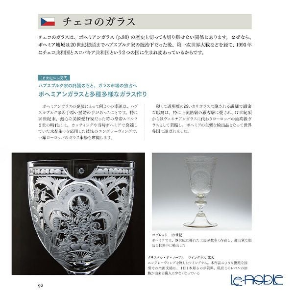 書籍 ガラス図鑑 歴史・技法・名品 岡崎 孝俊 監修 平凡社