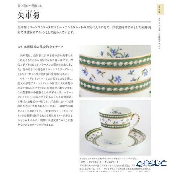書籍 世界の食器図鑑 歴史・技法・名品 監修：加納 亜美子 著：玄馬 絵美子・米山 明泉 平凡社