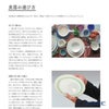 書籍 世界の食器図鑑 歴史・技法・名品 監修：加納 亜美子 著：玄馬 絵美子・米山 明泉 平凡社