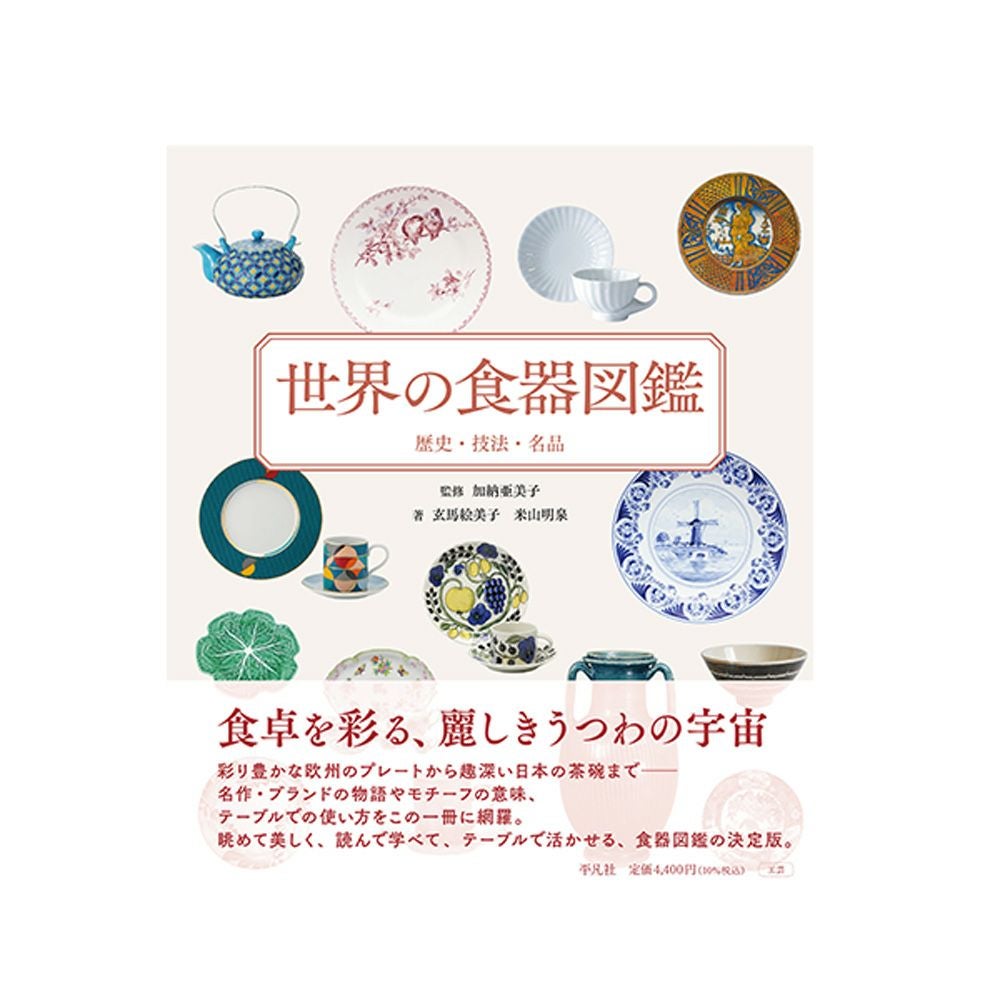 永楽屋 14代発表柄 舞妓さんの四季 手ぬぐい | ブランド洋食器専門店ル