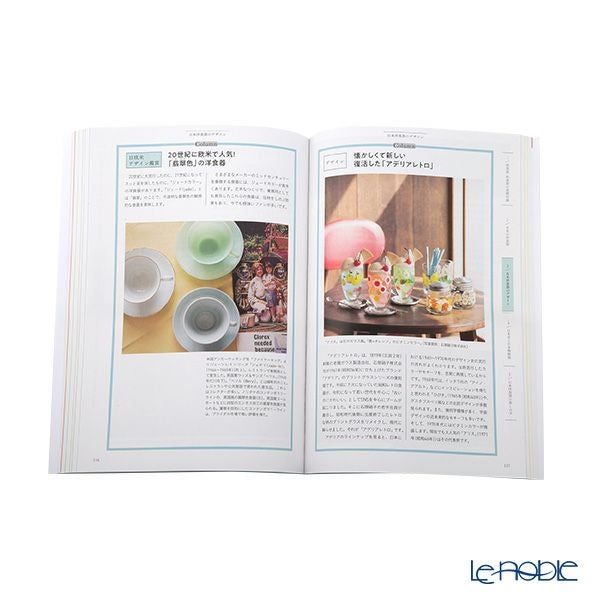 書籍 あたらしい日本洋食器の教科書 日本史とデザインで楽しくわかる「やきもの」文化 加納 亜美子著・玄馬 絵美子著