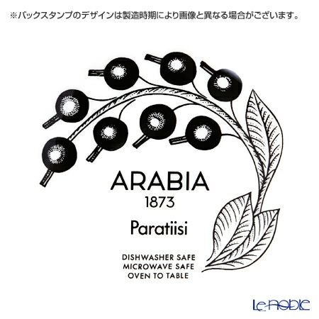 アラビア（ARABIA） パラティッシ パープル マグ 240ml 4個セット