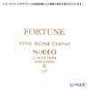 ニッコー FORTUNE カップ＆ソーサー 270ml ペア