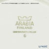 【1点限り】北欧ヴィンテージ アラビア（ARABIA） カトリッリ／Katrilli コーヒーカップ＆ソーサー