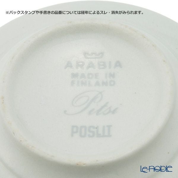 【1点限り】北欧ヴィンテージ アラビア（ARABIA） ピトゥシ／Pitsi コーヒーカップ＆ソーサー