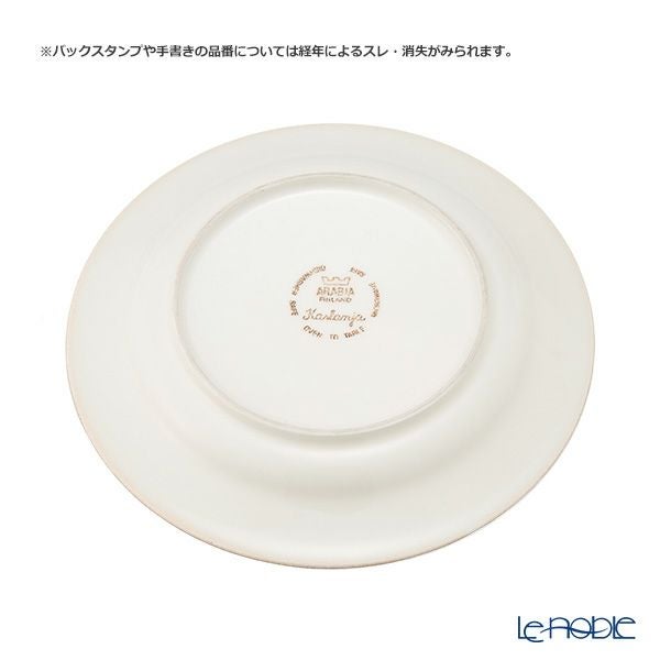 【1点限り】北欧ヴィンテージ アラビア（ARABIA） カスタンヤ／Kastanja トリオセット