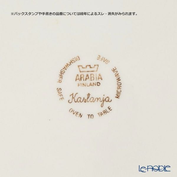 【1点限り】北欧ヴィンテージ アラビア（ARABIA） カスタンヤ／Kastanja プレート 26cm