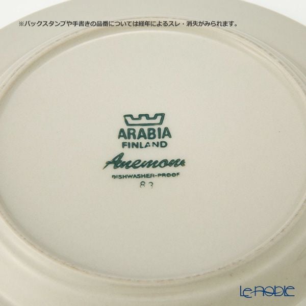 【1点限り】北欧ヴィンテージ アラビア（ARABIA） アネモネ／Anemone プレート 17cm