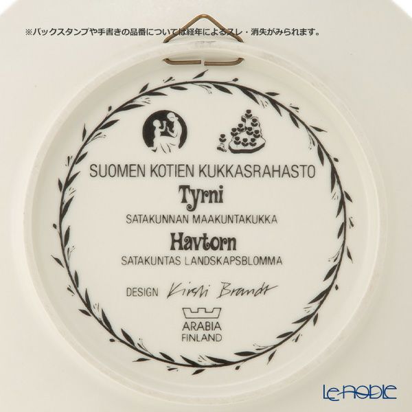 【1点限り】北欧ヴィンテージ アラビア（ARABIA） トゥルニ（フィンベリー） ウォールプレート