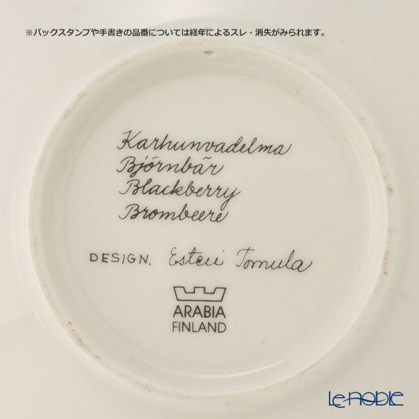 【1点限り】北欧ヴィンテージ アラビア（ARABIA） ボタニカ（ブラックベリー）／Botanica ウォールプレート